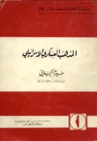 المذهب العسكري الاسرائيلي