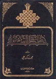 خطط الشام