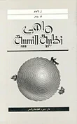 ما هي نظرية النسبية