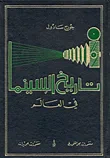 تاريخ السينما في العالم
