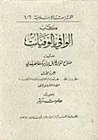 الوافي بالوفيات - ج1