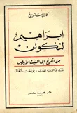 غلاف إبراهيم لنكولن من الكوخ إلى البيت الأبيض
