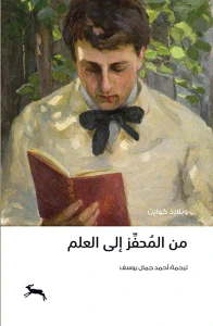 غلاف من المحفز إلى العلم