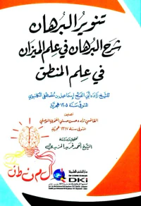 غلاف تنوير البرهان شرح البرهان في علم الميزان في علم المنطق للكلنبوي