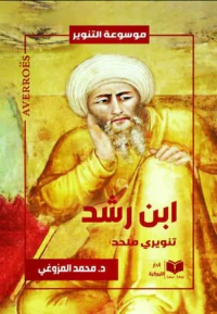 ابن رشد ؛ تنويري ملحد