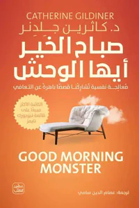 صباح الخير أيها الوحش ؛ معالجة نفسية تشاركنا قصص باهرة عن التعافي