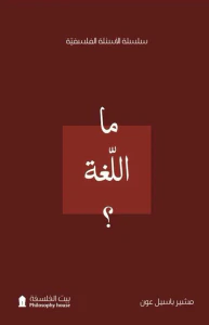 ما اللغة ؟