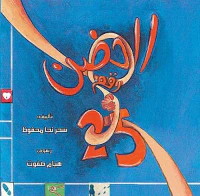 الحضن رقم 25