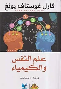 علم النفس والكيمياء