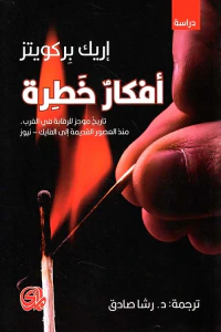 أفكار خطرة ؛ تاريخ موجز للرقابة في الغرب منذ العصور القديمة إلى الفايك - نيوز