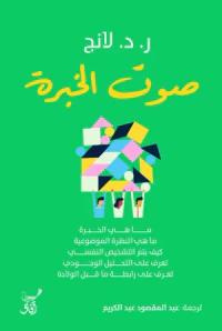 صوت الخبرة