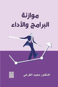 موازنة البرامج والاداء