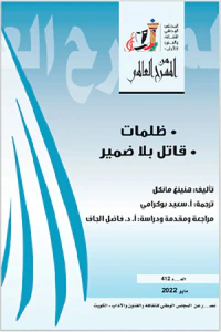 ظلمات ؛ قاتل بلا ضمير - العدد 412