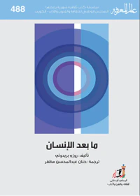 ما بعد الإنسان
العدد : 488