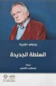 غلاف السلطة الجديدة
