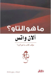 ما هو التاو ؟