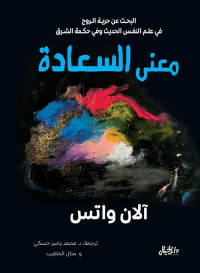 معنى السعادة