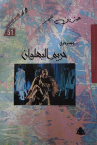 حريم البهلوان