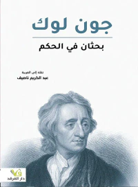 بحثان في الحكم