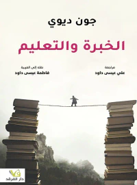 غلاف الخبرة والتعليم