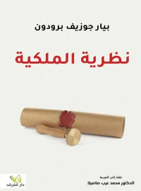 نظرية الملكية