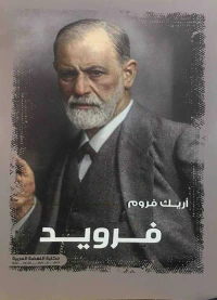 فـرويد