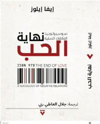 غلاف نهاية الحب