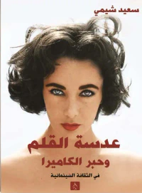 غلاف عدسة القلم وحبر الكاميرا