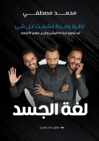 لغه الجسد