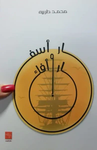 أسفار وأفكار