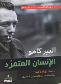 الانسان المتمرد