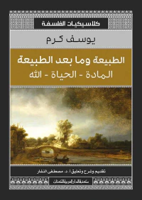 الطبيعة وما بعد الطبيعة