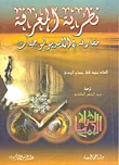 نظرية المعرفة ؛ مقارنة في الايديولوجيات