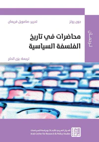 محاضرات في تاريخ الفلسفة السياسية