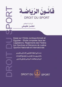 قانون الرياضة