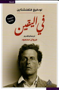 في اليقين
