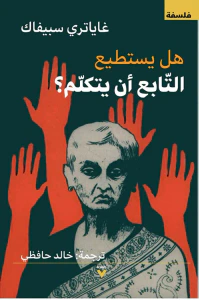 هل يستطيع التابع أن يتكلم ؟