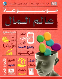 غلاف موسوعة علم المال