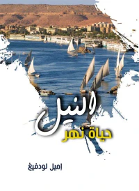 النيل