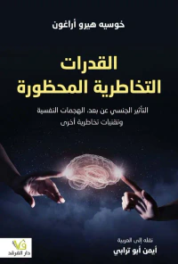 القدرات التخاطرية المحظورة : التأثير الجنسي عن بعد ؛ الهجمات النفسية وتقنيات تخاطرية أخرى