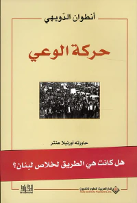 حركة الوعي
