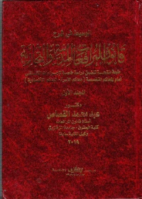 الوسيط في شرح قانون المرافعات المدنية والتجارية تتضمن دراسة خاصة لإجراءات التقاضي أمام المحاكم المتخصصة " محاكم الأسرة - المحاكم الاقتصادية "