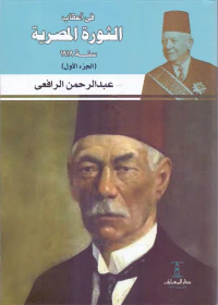 في أعقاب الثورة المصرية سنة 1919