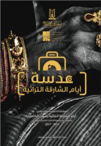 عدسة أيام الشارقة التراثية