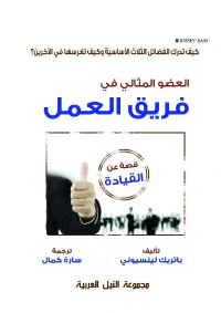 غلاف العضو المثالي في ؛ فريق العمل