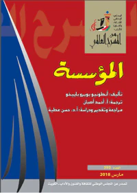 غلاف المؤسسة العدد : 393