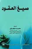 صيغ العقود