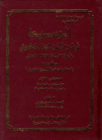 الوسيط في شرح قانون الجزاء الكويتي رقم 16 لسنة 1960 المعدل معلقاً عليها بأحكام محكمة التمييز الكويتية