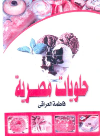 حلويات مصرية