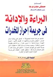 البراءة والإدانة فى جريمة إحراز المخدرات